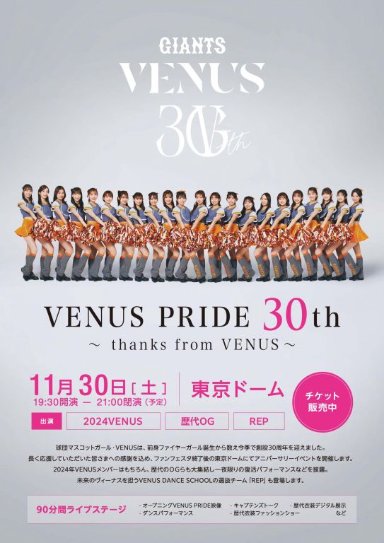 お知らせウィーナスイヘントVENUS PRIDE 30th 