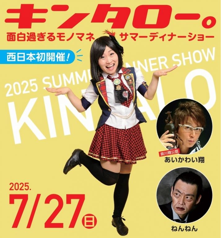 キンタロー