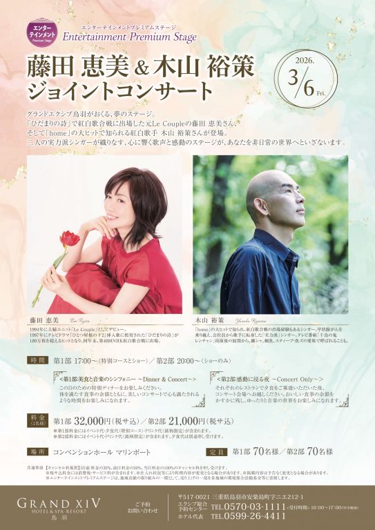 MX 3650FN 20170327 154853 0001 2 藤田恵美木山裕策ショイントコンサート