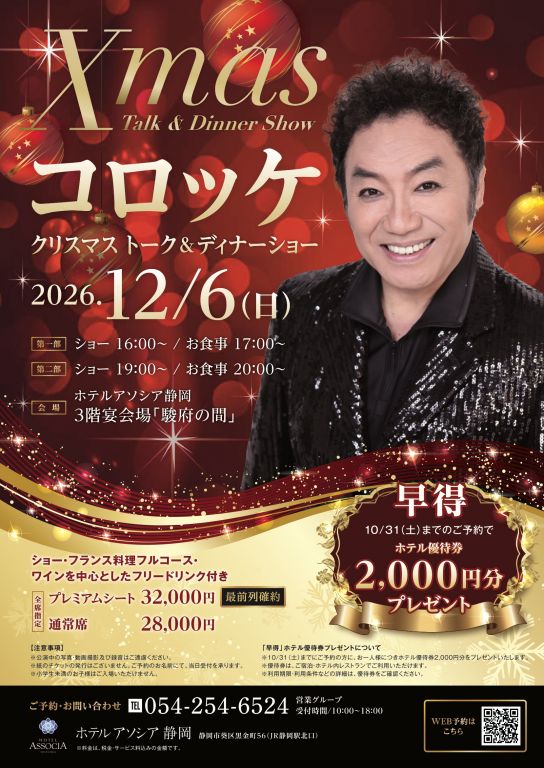 MX 3650FN 20170327 154853 0001 2 1206 ッケクリスマストークティナーショーホテルアソシア静岡